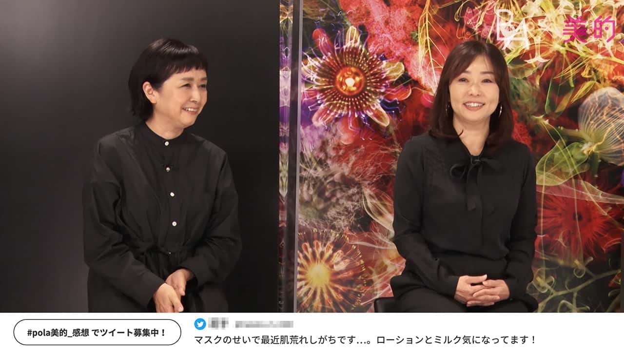 ポーラB.A×美的オンラインイベント「美しさ98%の可能性」